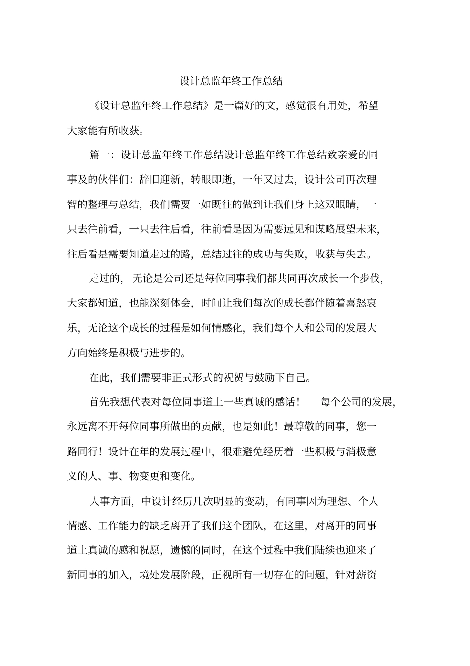 设计总监年终工作计划总结_第1页