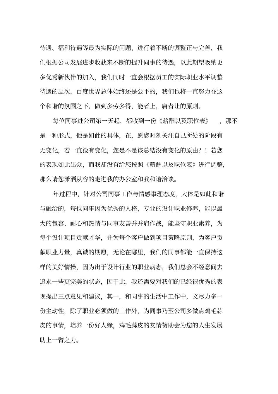 设计总监年终工作计划总结_第2页