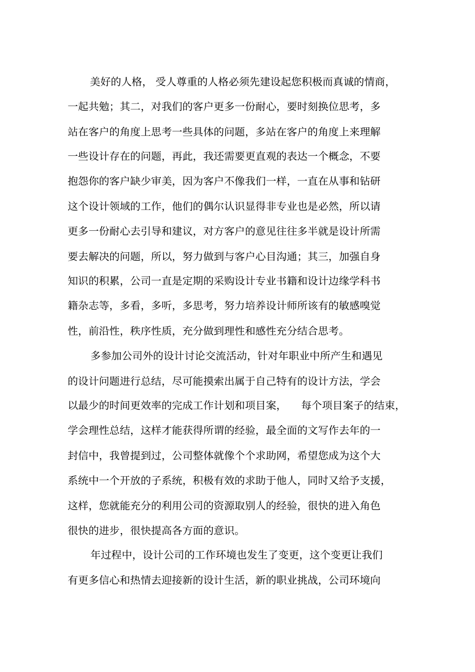 设计总监年终工作计划总结_第3页