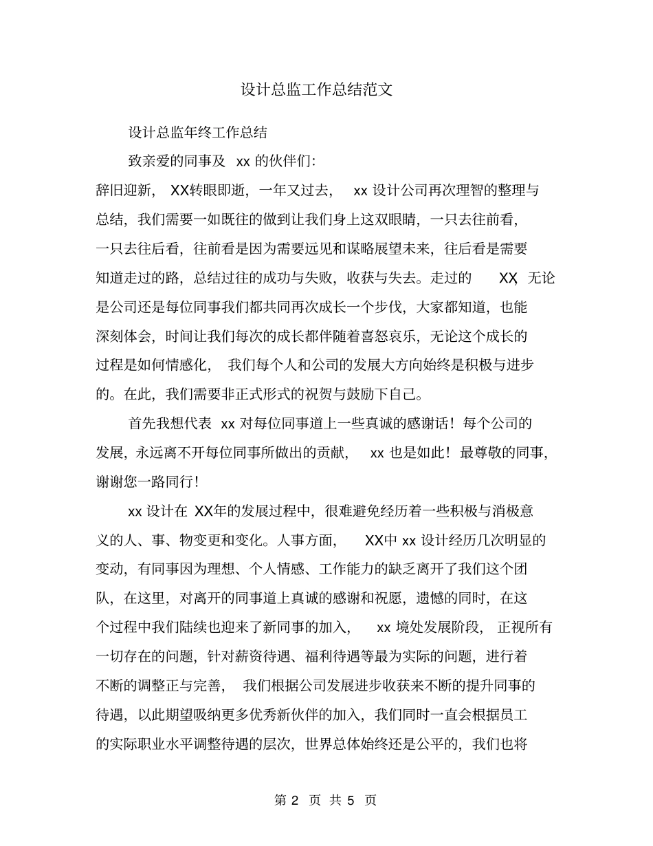 设计总监工作总结范文_第2页