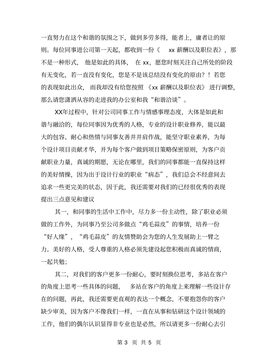 设计总监工作总结范文_第3页