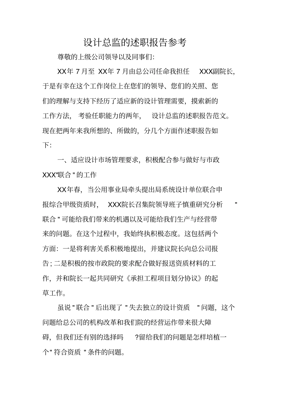 设计总监的述职报告参考_第1页