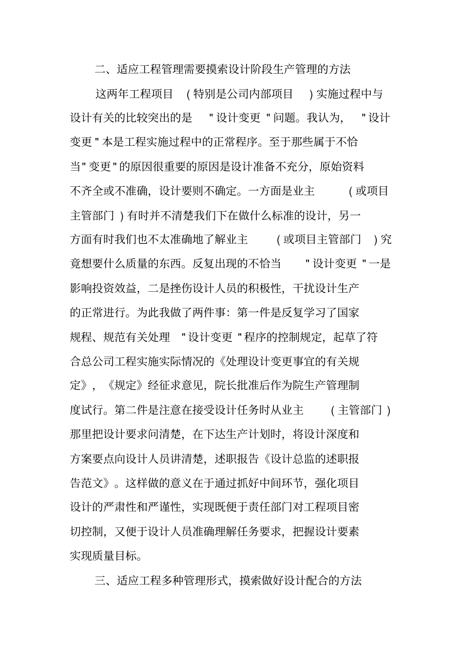 设计总监的述职报告参考_第2页