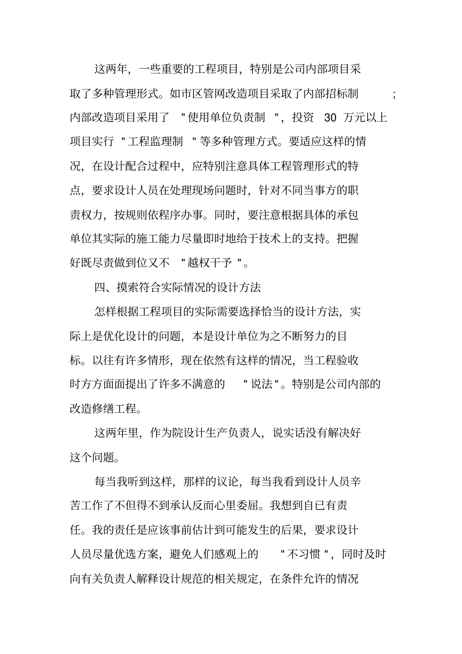 设计总监的述职报告参考_第3页