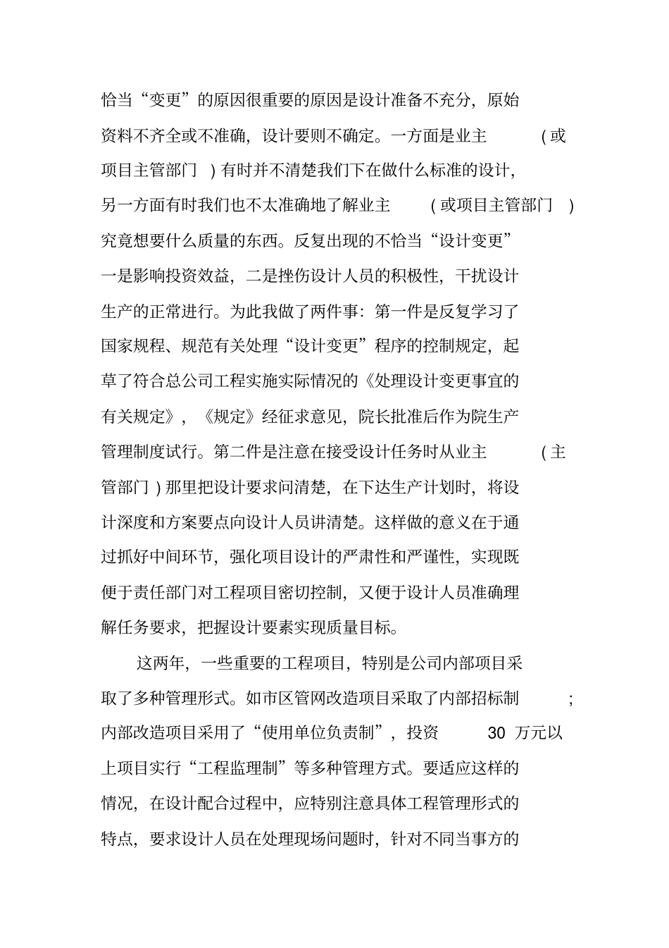 设计总监述职报告_第2页