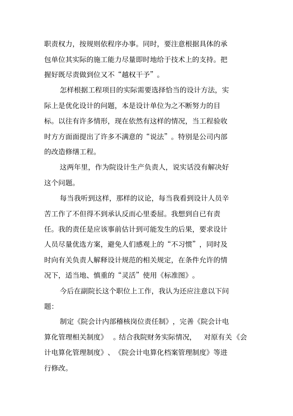 设计总监述职报告_第3页