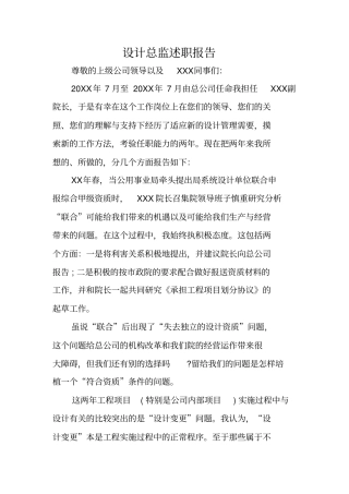 设计总监述职报告