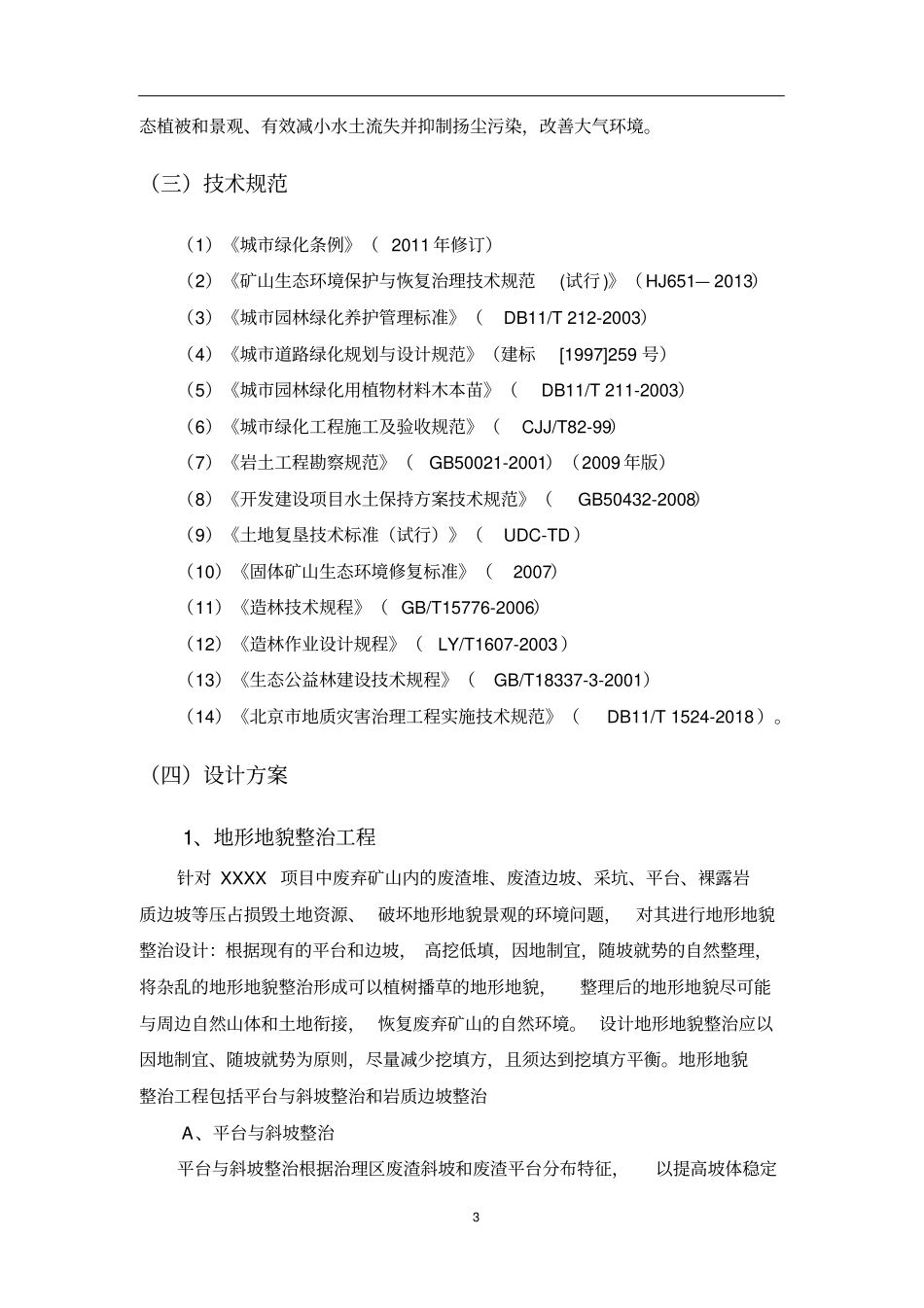 设计技术标本_第3页