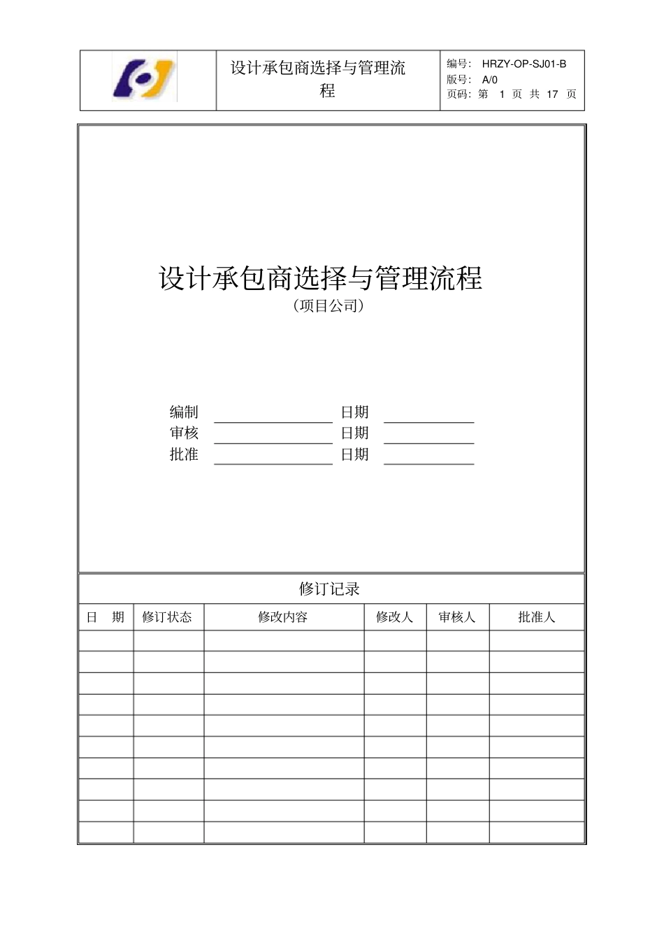 设计承包商选择与管理流程项目公司_第1页