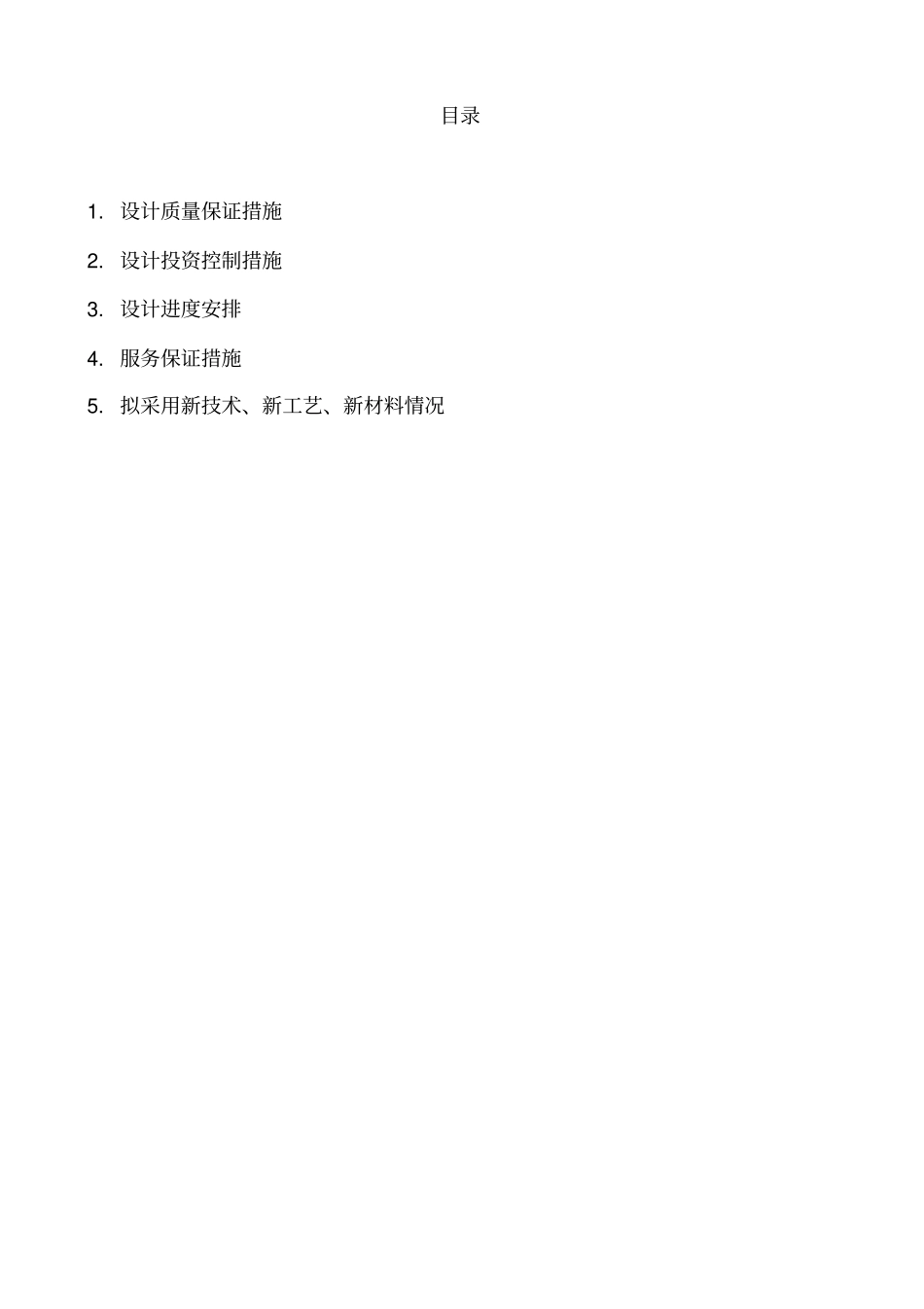 设计投标技术标文件_第1页