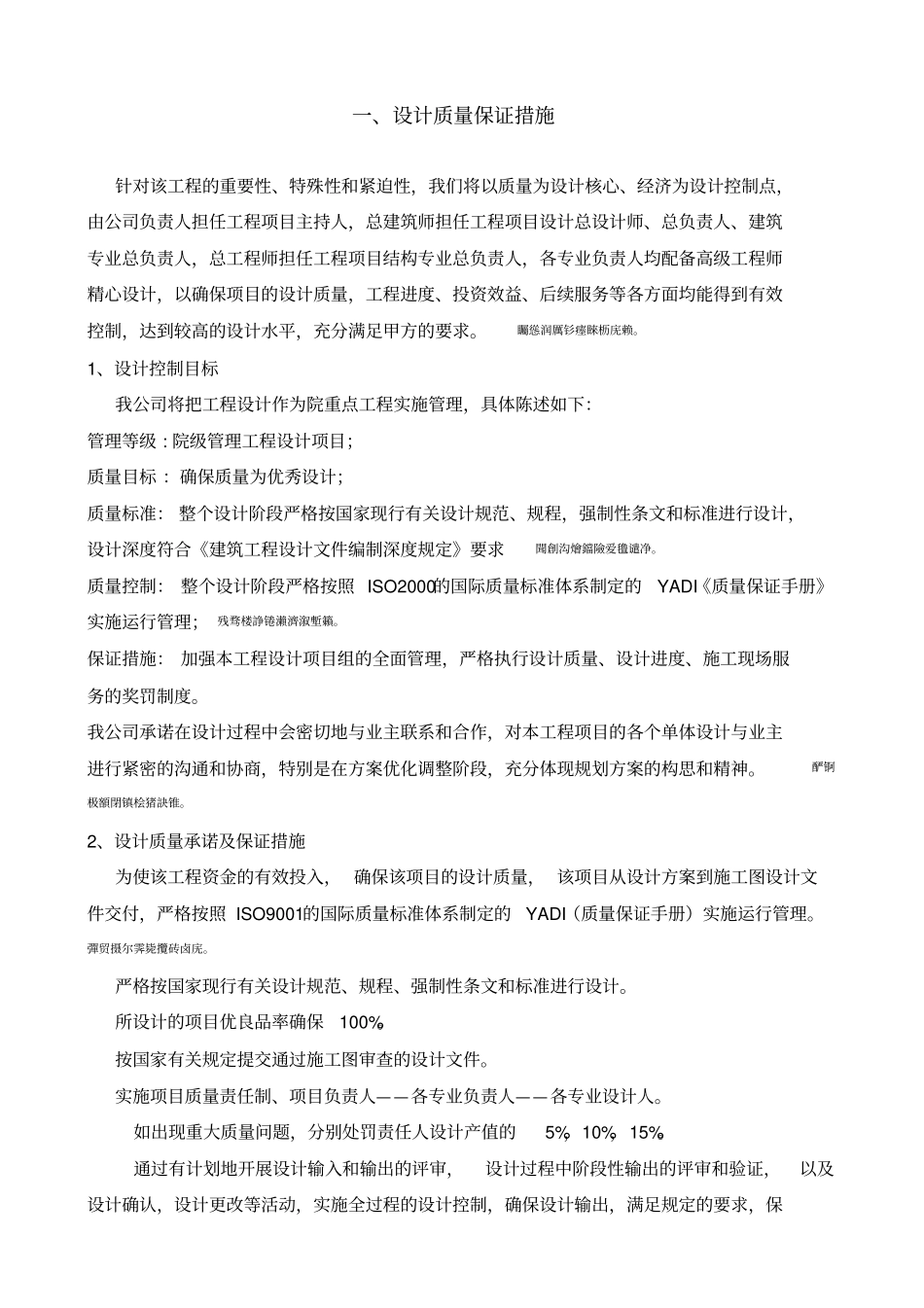 设计投标技术标文件_第2页