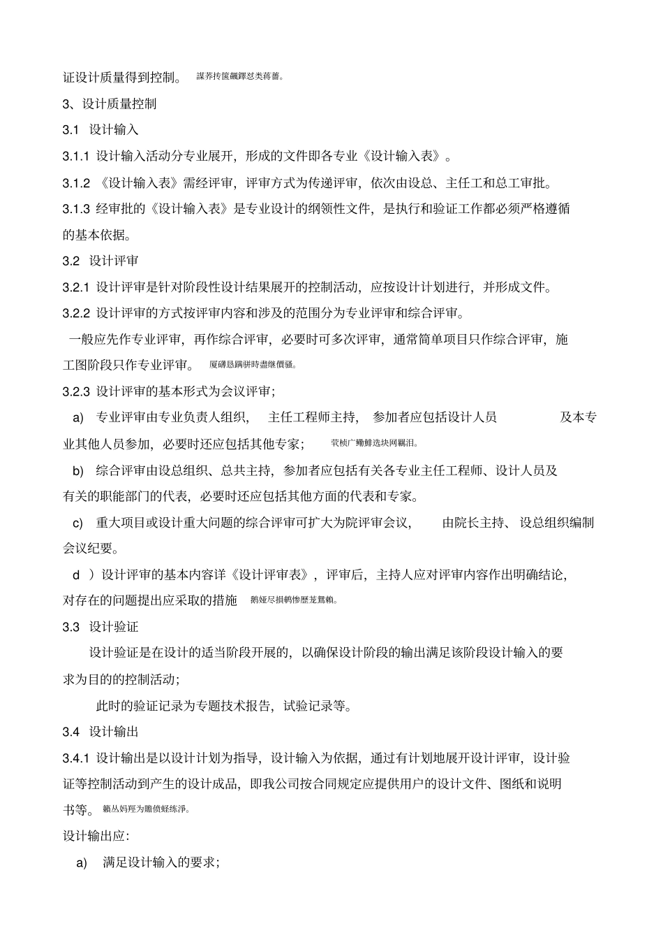 设计投标技术标文件_第3页