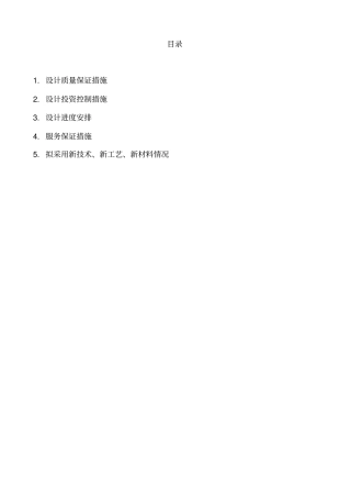 设计投标技术标文件