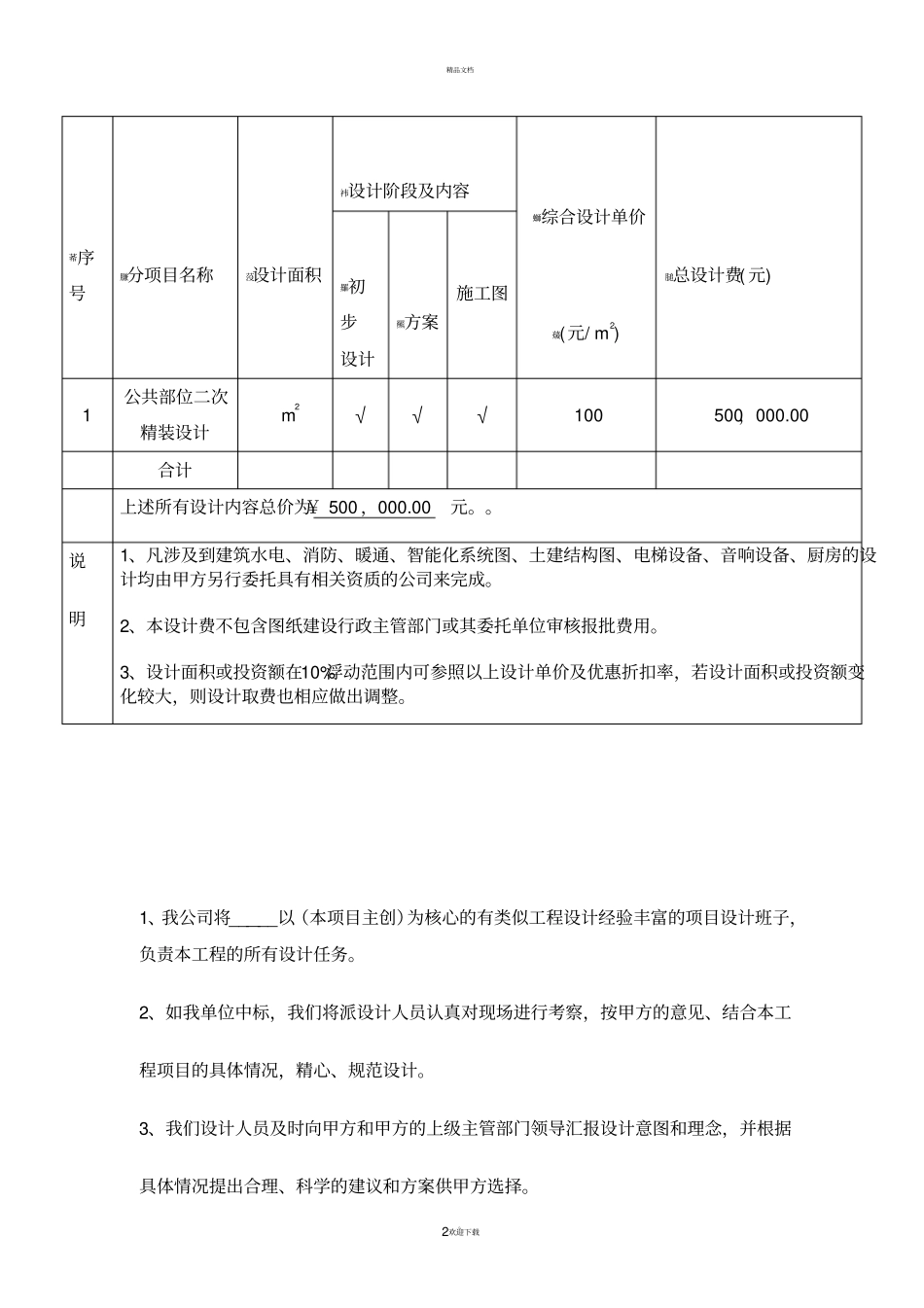 设计报价范本_第2页