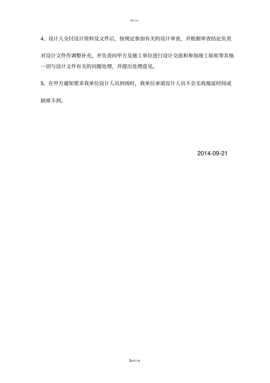 设计报价范本_第3页