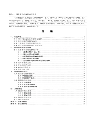 设计报告内容及格式要求