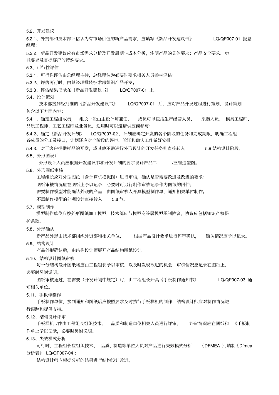 设计控制程序_第3页