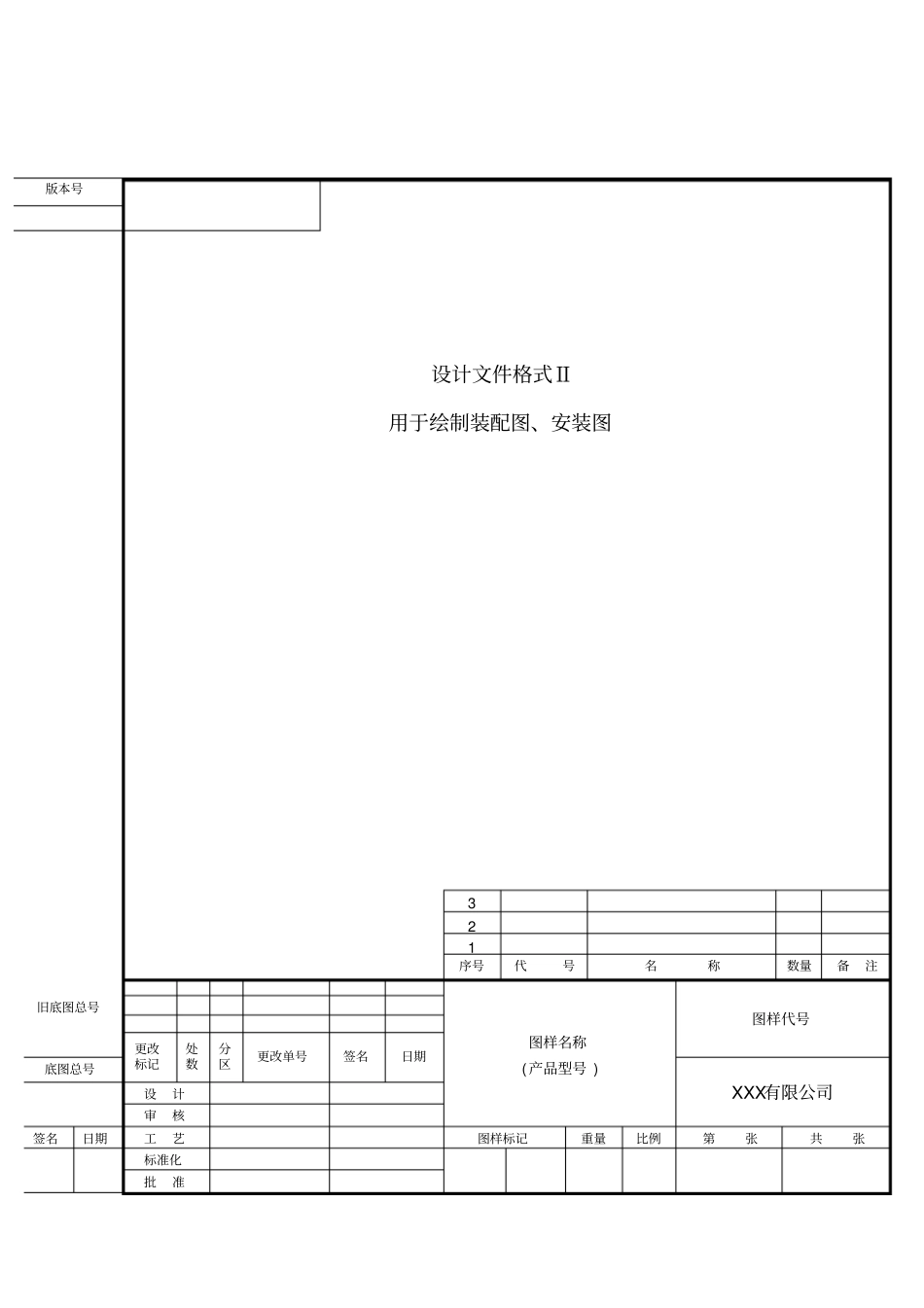 设计文件标准化world格式模板_第2页