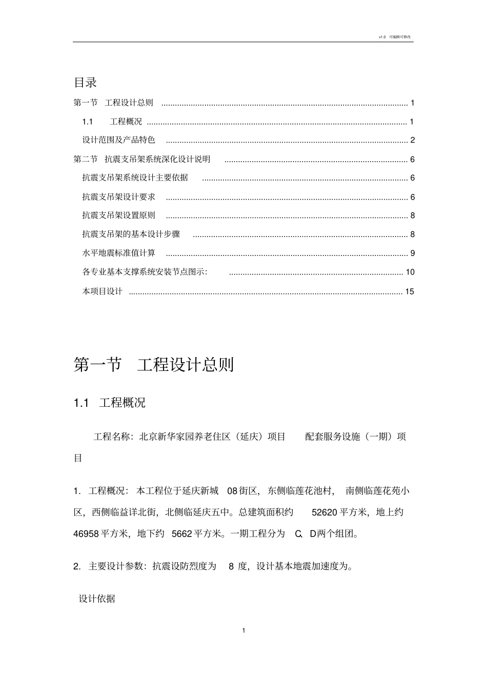 设计方案-抗震支架_第3页