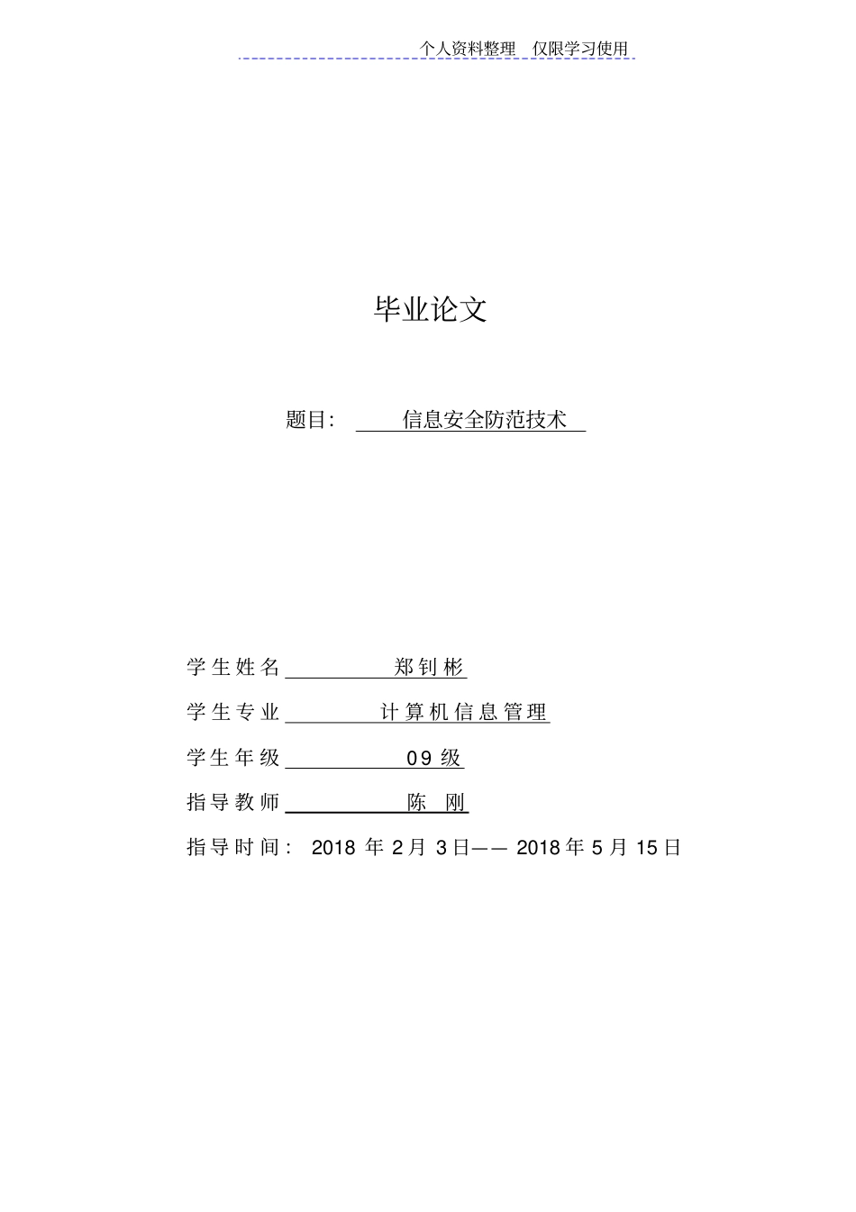 设计方案信息安全防范技术_第1页