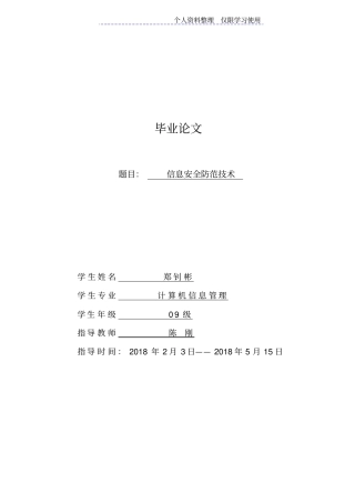 设计方案信息安全防范技术