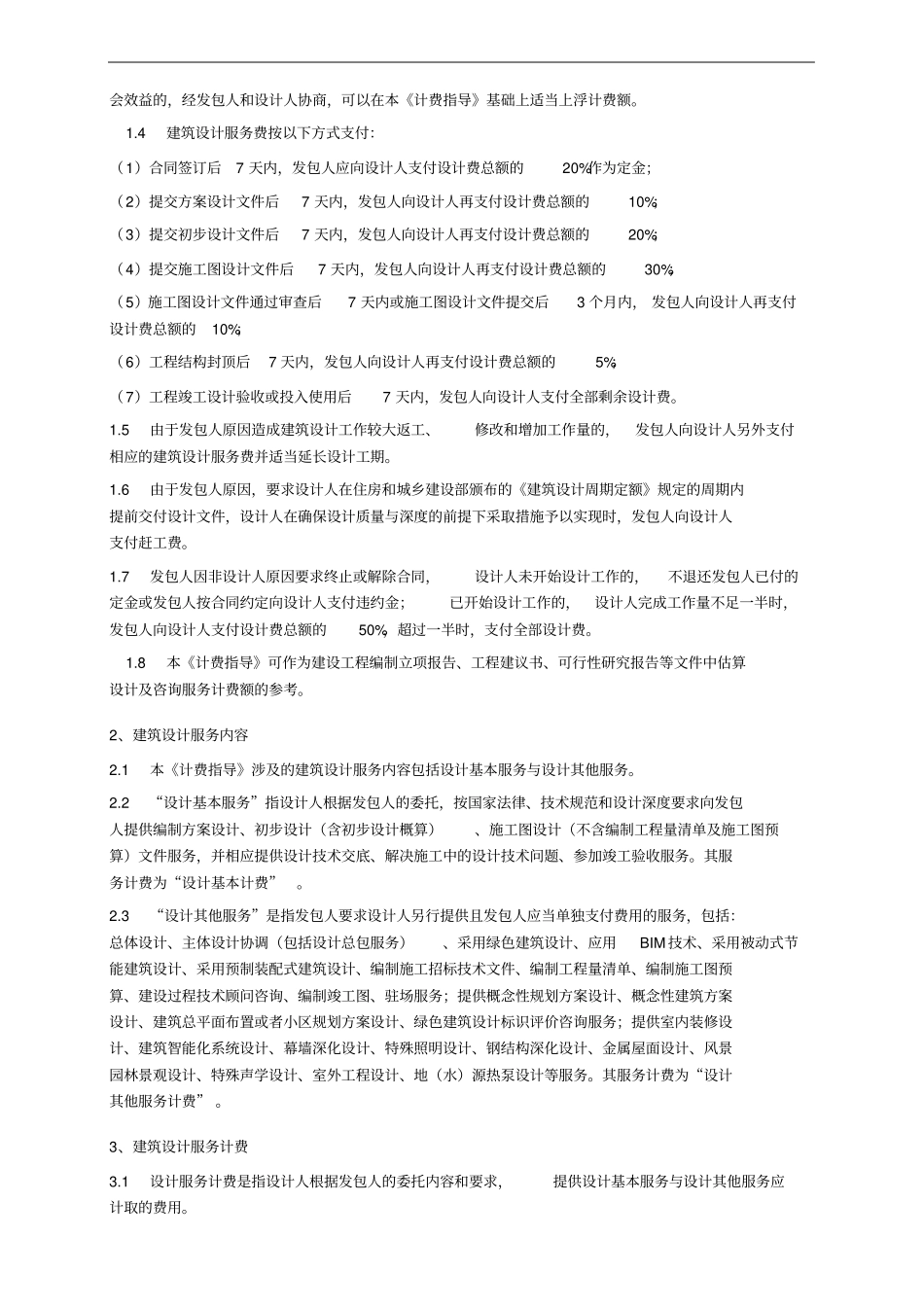 设计方案收费标准_第2页