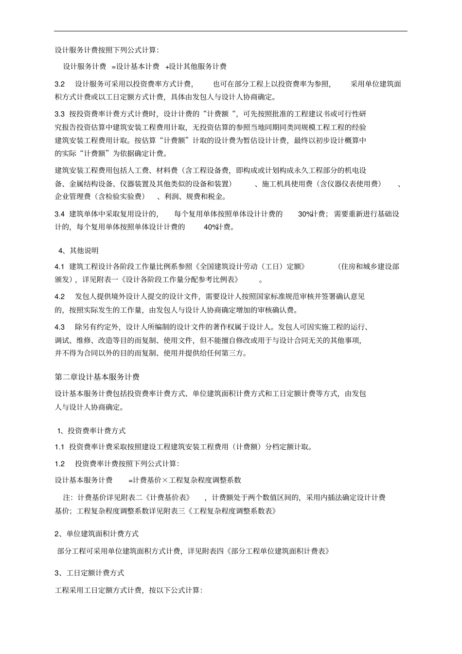 设计方案收费标准_第3页