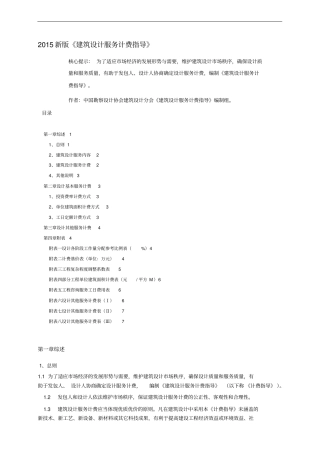 设计方案收费标准