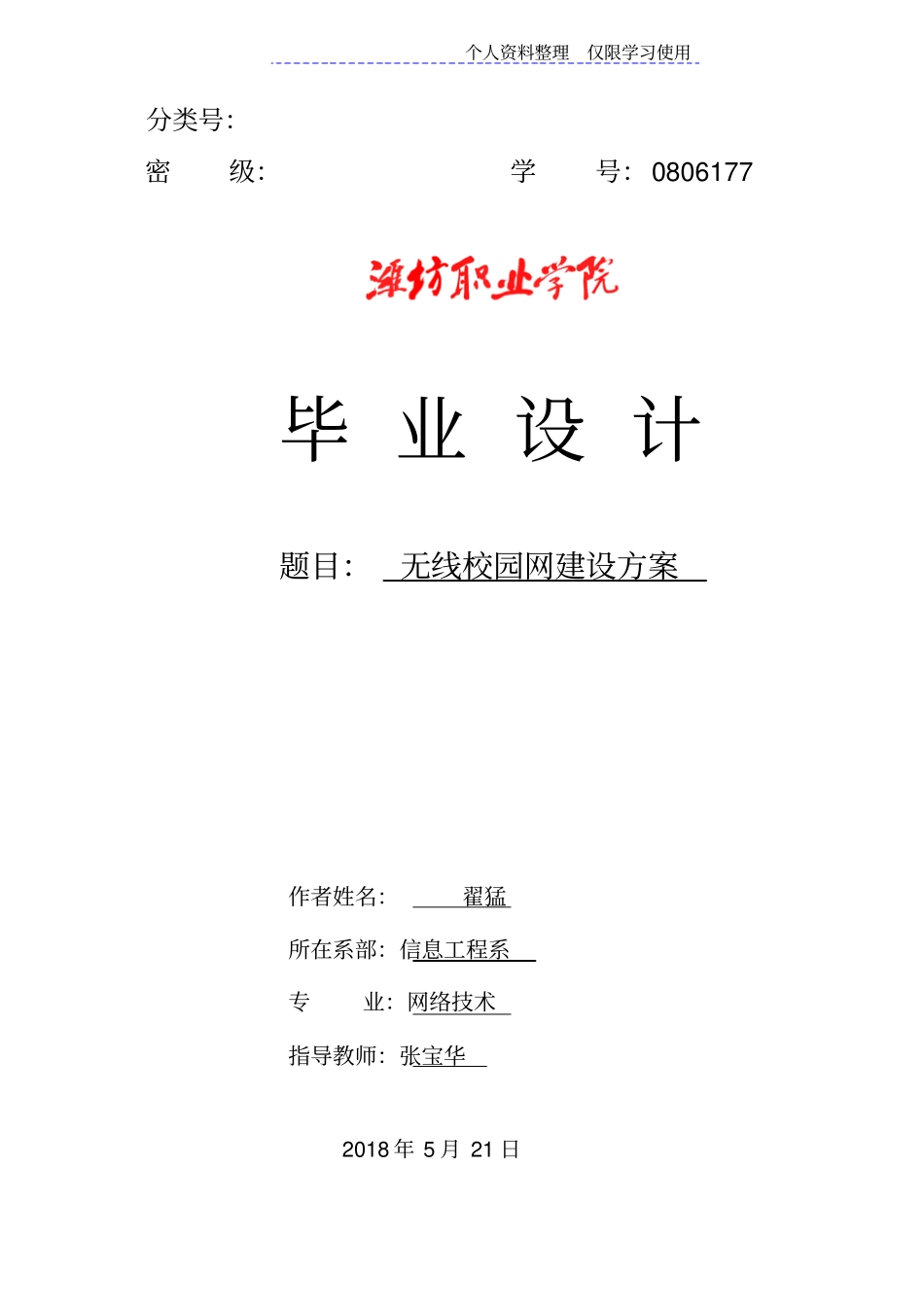 设计方案校园无线网络_第1页