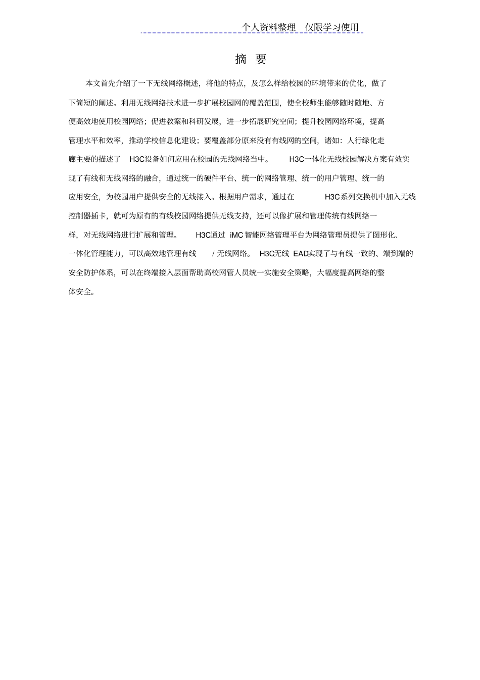 设计方案校园无线网络_第2页