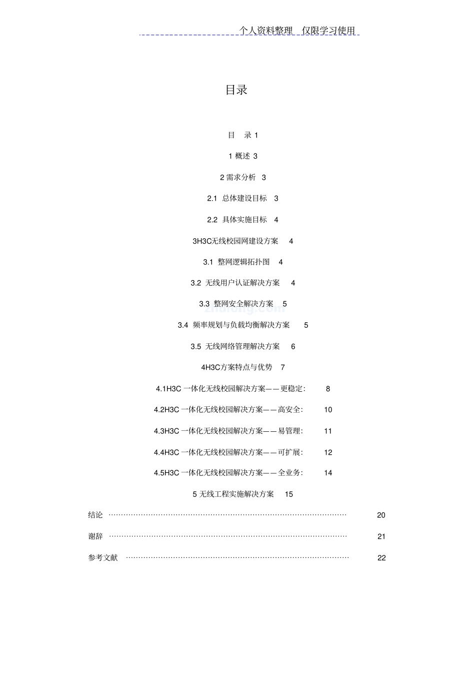 设计方案校园无线网络_第3页