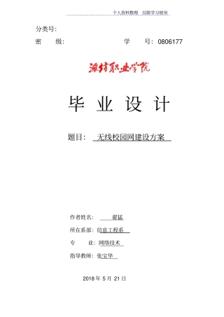 设计方案校园无线网络