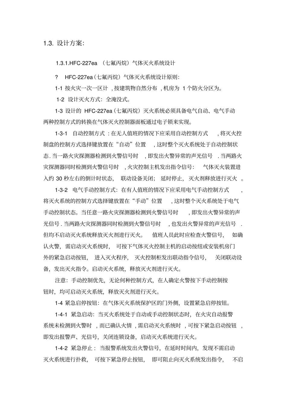 设计方案气体灭火_第2页