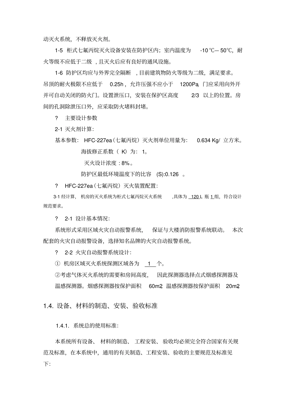 设计方案气体灭火_第3页