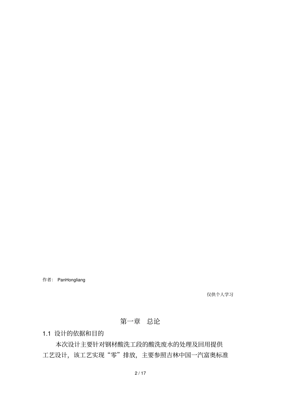 设计方案方案某酸洗废水处理及回用工艺设计方案_第2页