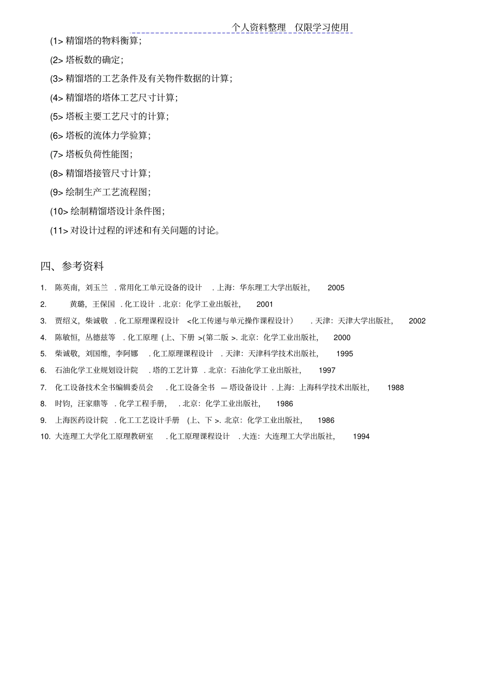 设计方案说明书封皮及格式_第2页