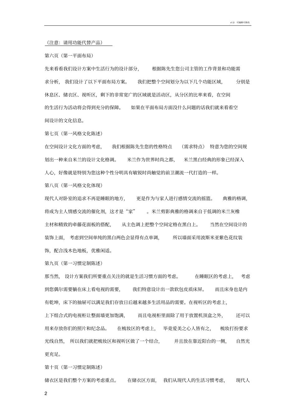 设计方案讲解参考话术_第2页