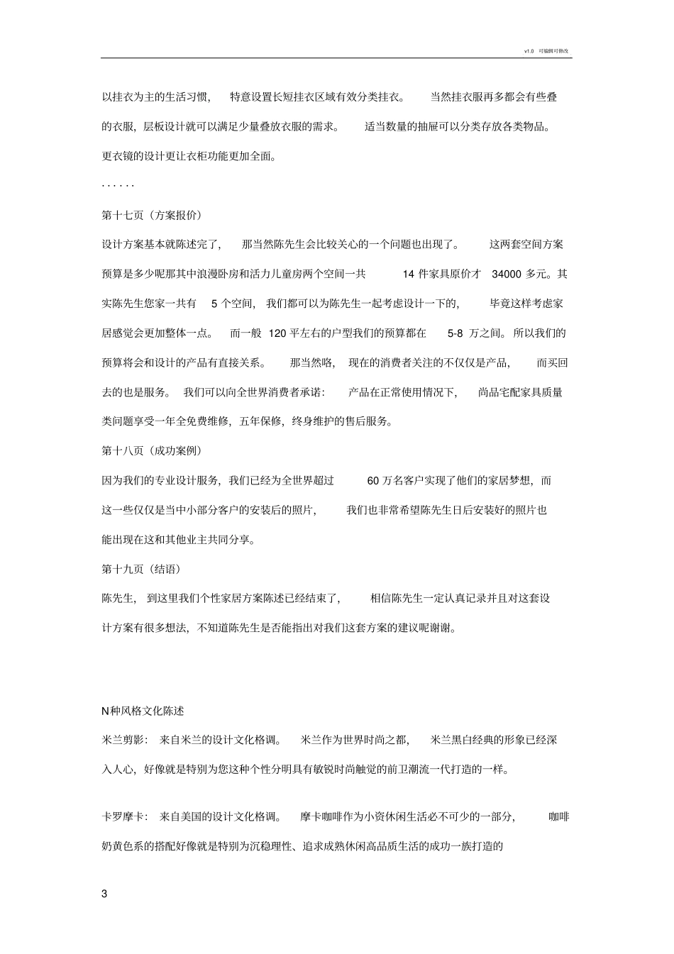 设计方案讲解参考话术_第3页