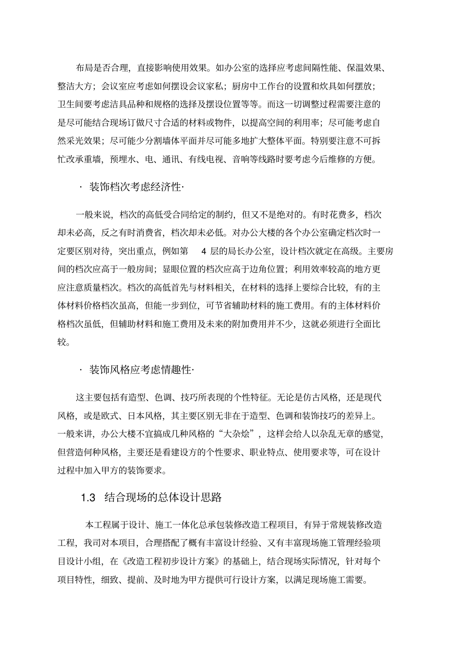设计施工一体化施工方案_第2页