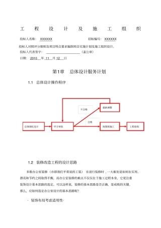 设计施工一体化施工方案