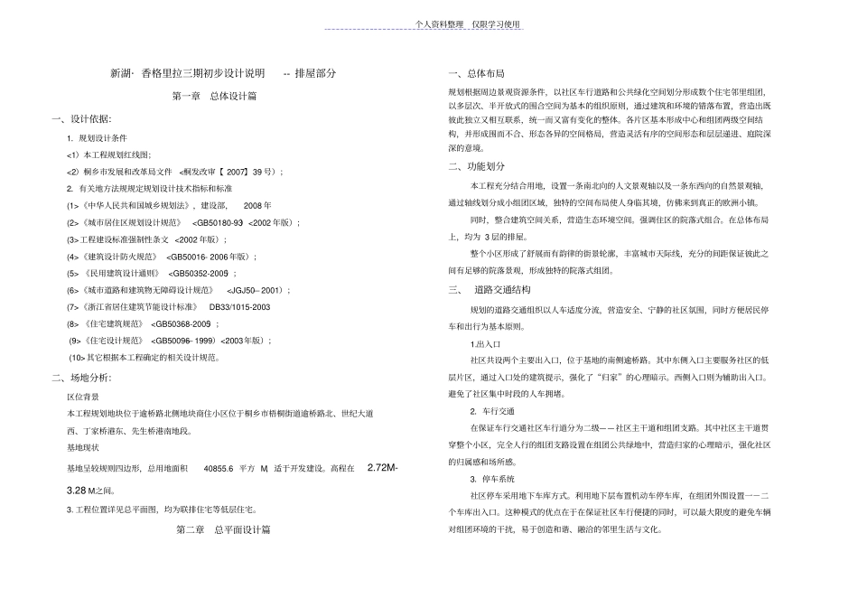 设计方案说明设备修改_第1页