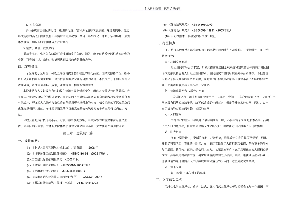 设计方案说明设备修改_第2页