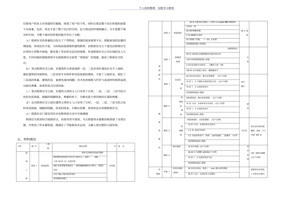 设计方案说明设备修改_第3页