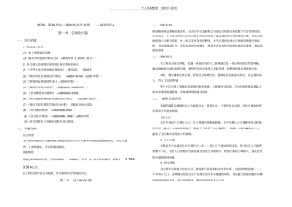 设计方案说明设备修改