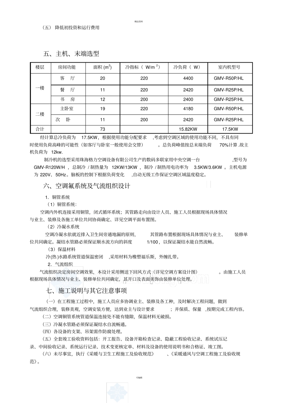 设计方案说明格力空调_第2页