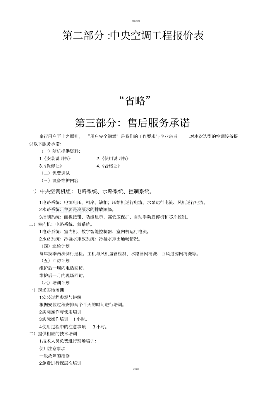 设计方案说明格力空调_第3页