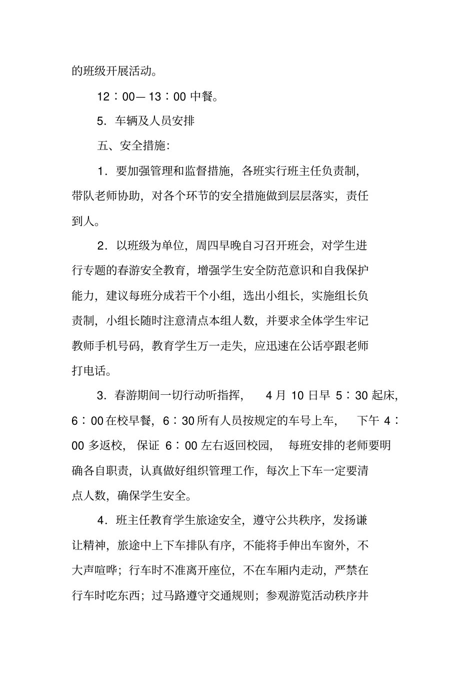 设计春游方案_第2页