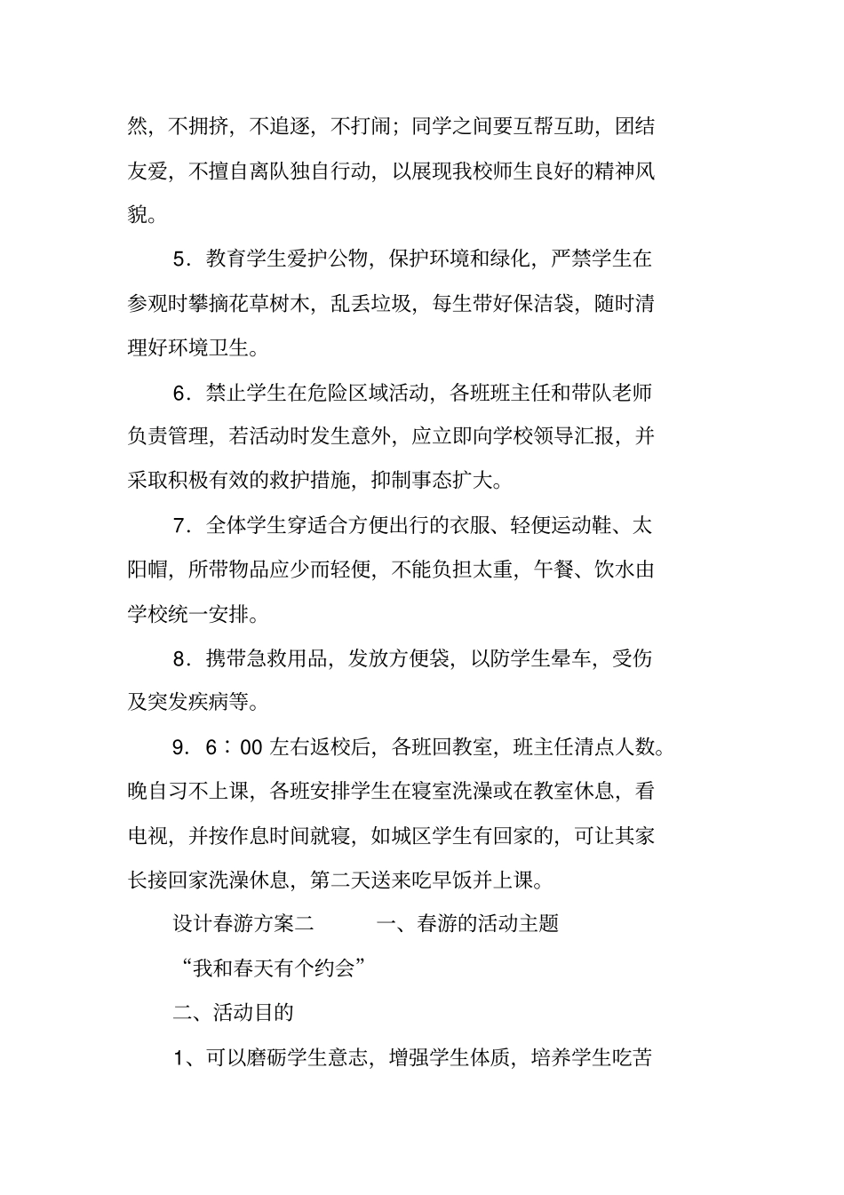 设计春游方案_第3页