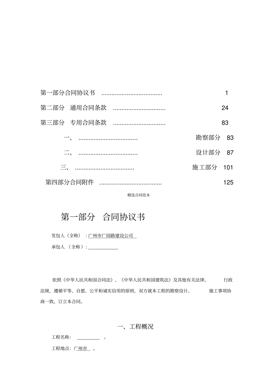 设计施工总承包合同_第2页