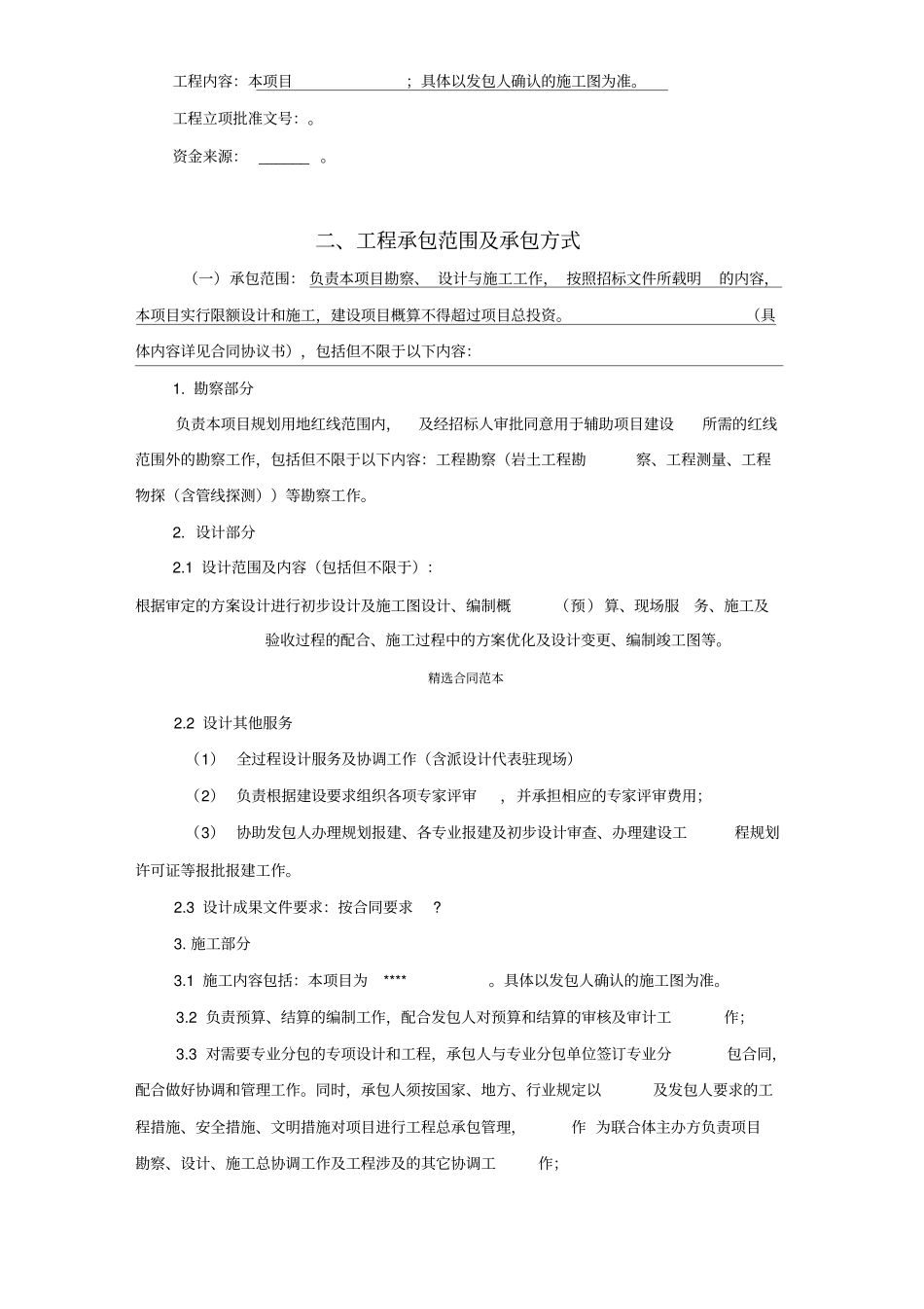 设计施工总承包合同_第3页